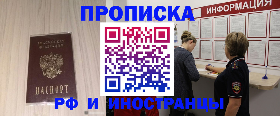 прописка штамп в Избербаше